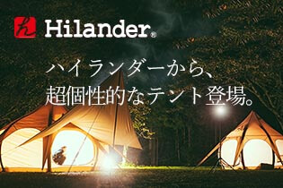 ハイランダーから、12月下旬、新テント登場