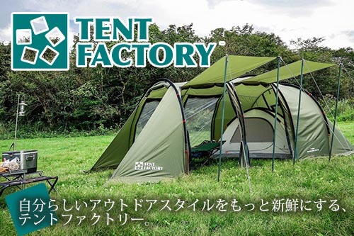 テントファクトリー