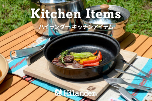 Hilander ハイランダー キッチン・調理アイテム
