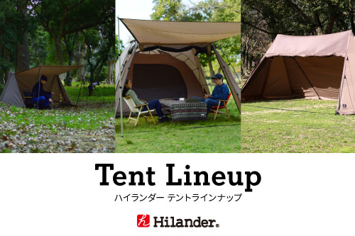 Hilander ハイランダー テントラインナップ
