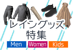 naturumレインウェア特集！