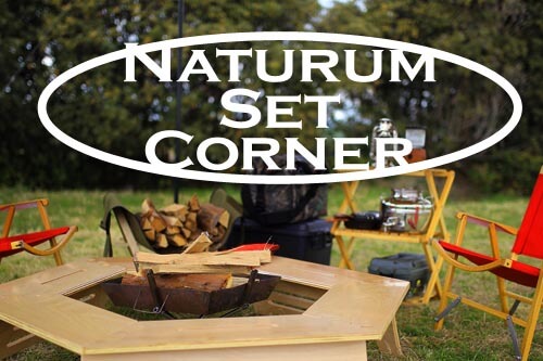 バイヤー厳選のナチュラムオリジナルセット