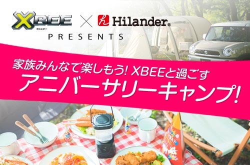 XBEEとHilander、家族みんなで楽しもう！