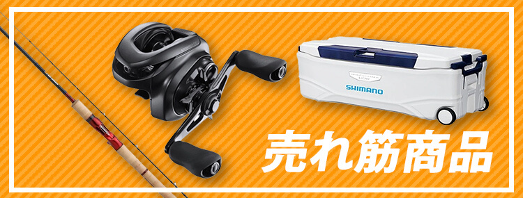 SHIMANO 売れ筋