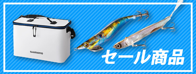 SHIMANO セール商品