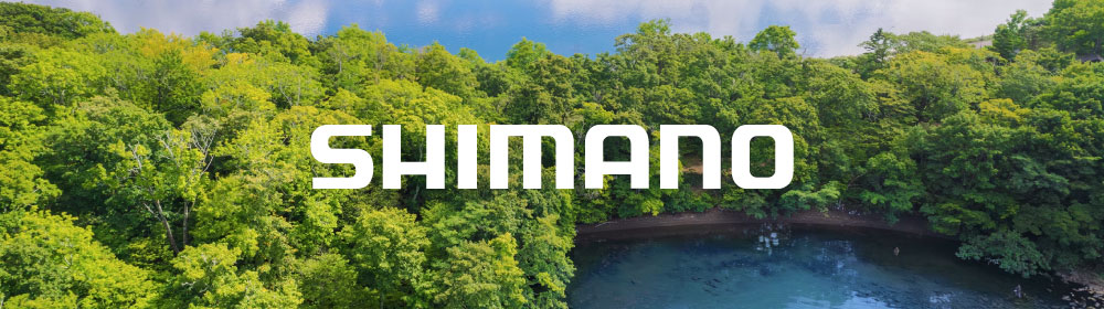SHIMANO 軽く、強く、凛として、美しく。