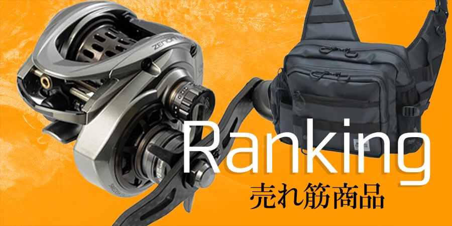 アブガルシア売れ筋商品