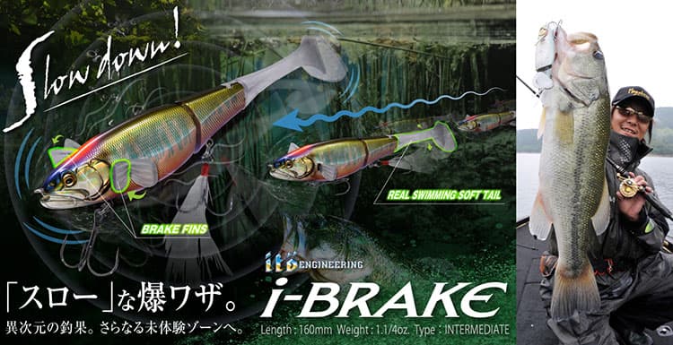 「スロー」な爆ワザ。i-BRAKE
