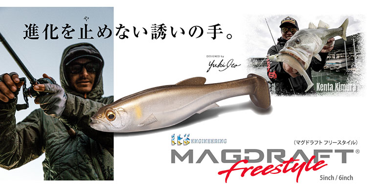 ＭＡＧＤＲＡＦＴ　ＦＲＥＥＳＴＹＬＥ（マグドラフト　フリースタイル）