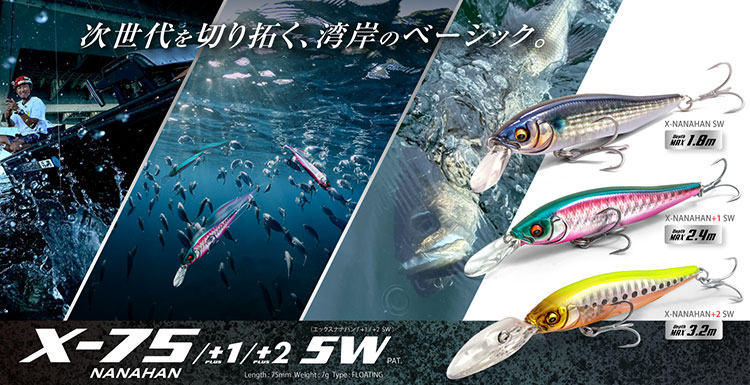 Ｘ－ＮＡＮＡＨＡＮ　７５ＳＷ