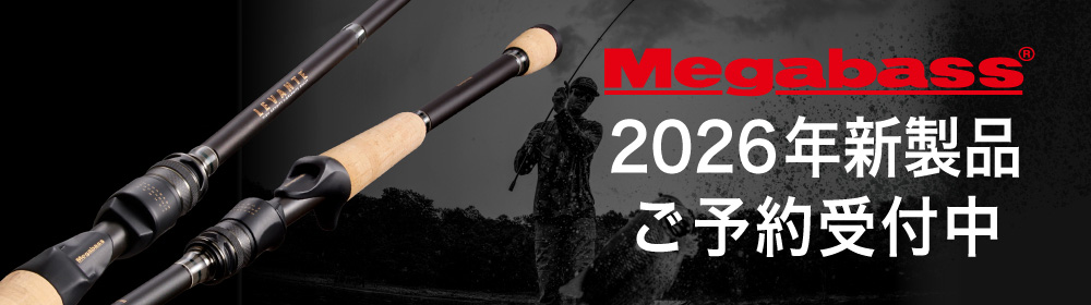 2026年新製品ご予約受付中