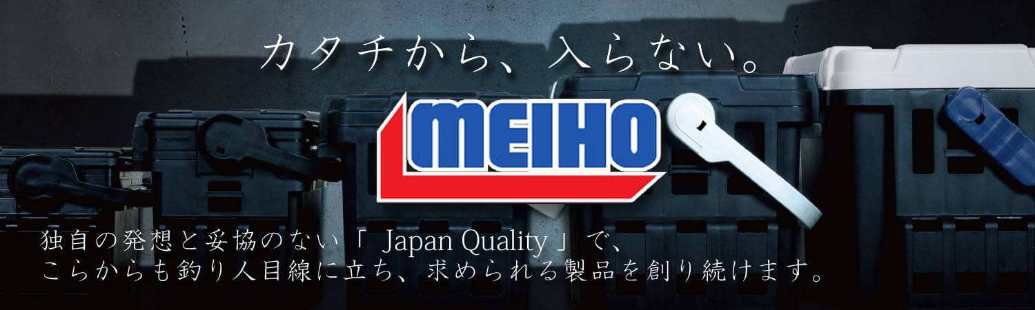 メイホウブランドページTOPへ