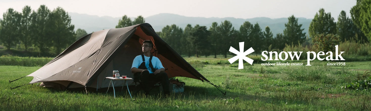 厳しい自然での検証に裏打ちされたハイスペックな製品群を提供するアウトドアブランド、snow peak（スノーピーク）。