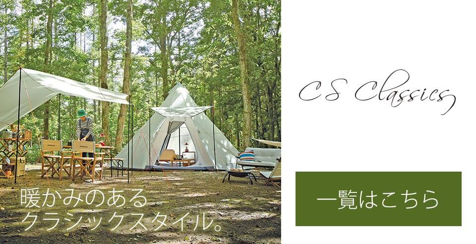 CSクラシックス