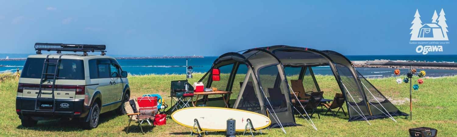 ogawa（小川キャンパル）は、過酷な環境下でも動じない性能と安定感は自然を楽しむ余裕をくれる。