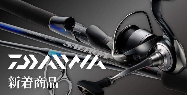 DAIWA 新着商品