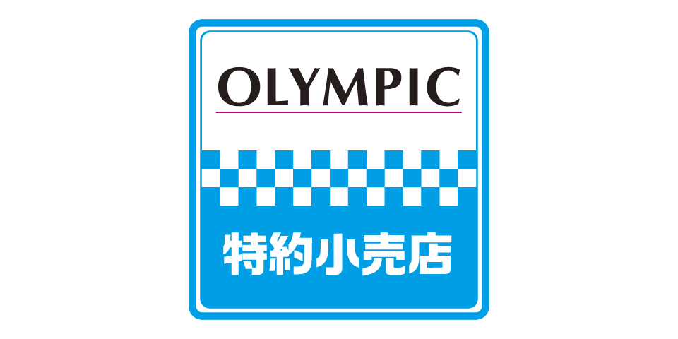 ナチュラムはオリムピック特約小売店です。