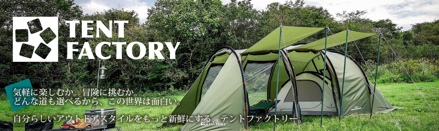 tent factory テントファクトリー
