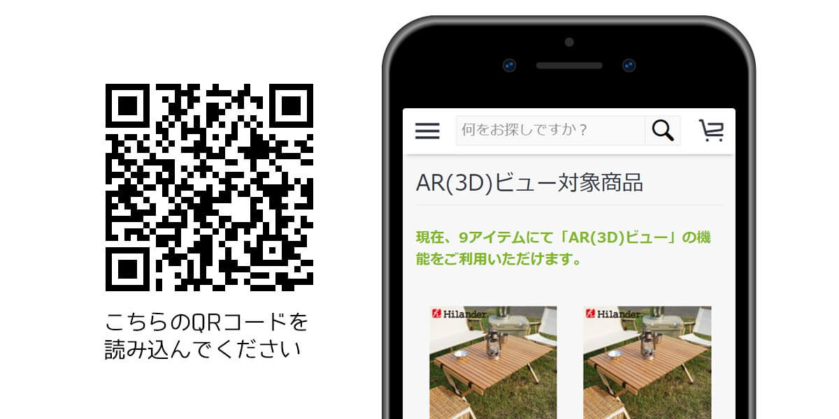 「AR(3D)ビュー」の使い方