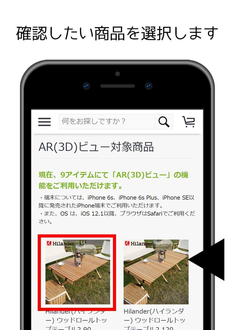 「AR(3D)ビュー」の使い方
