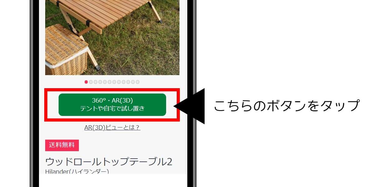 「AR(3D)ビュー」の使い方