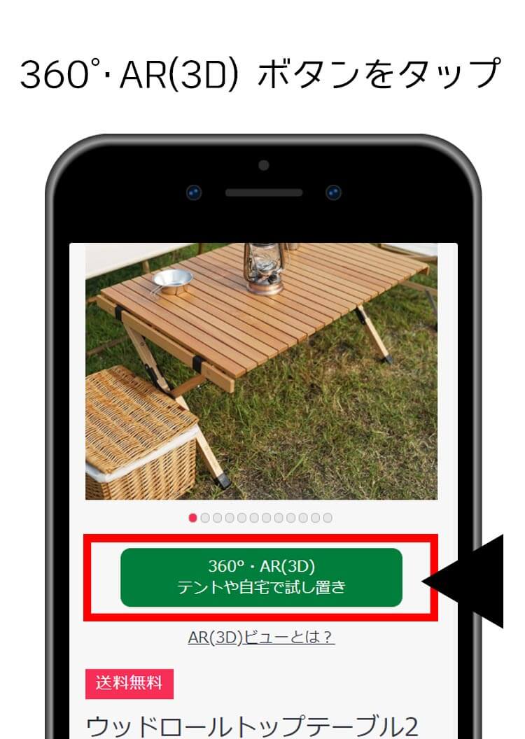 「AR(3D)ビュー」の使い方