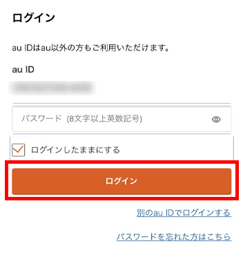 パスワードを入力して「ログイン」をタップし、ログインします。
