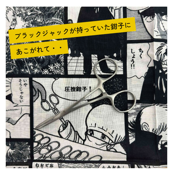 フォーセップ B(ベント)