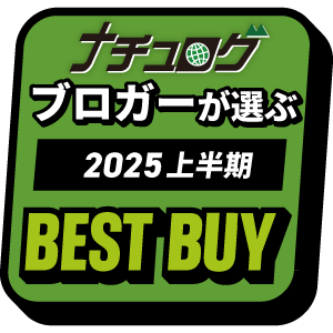 ブロガーが選ぶベストバイ