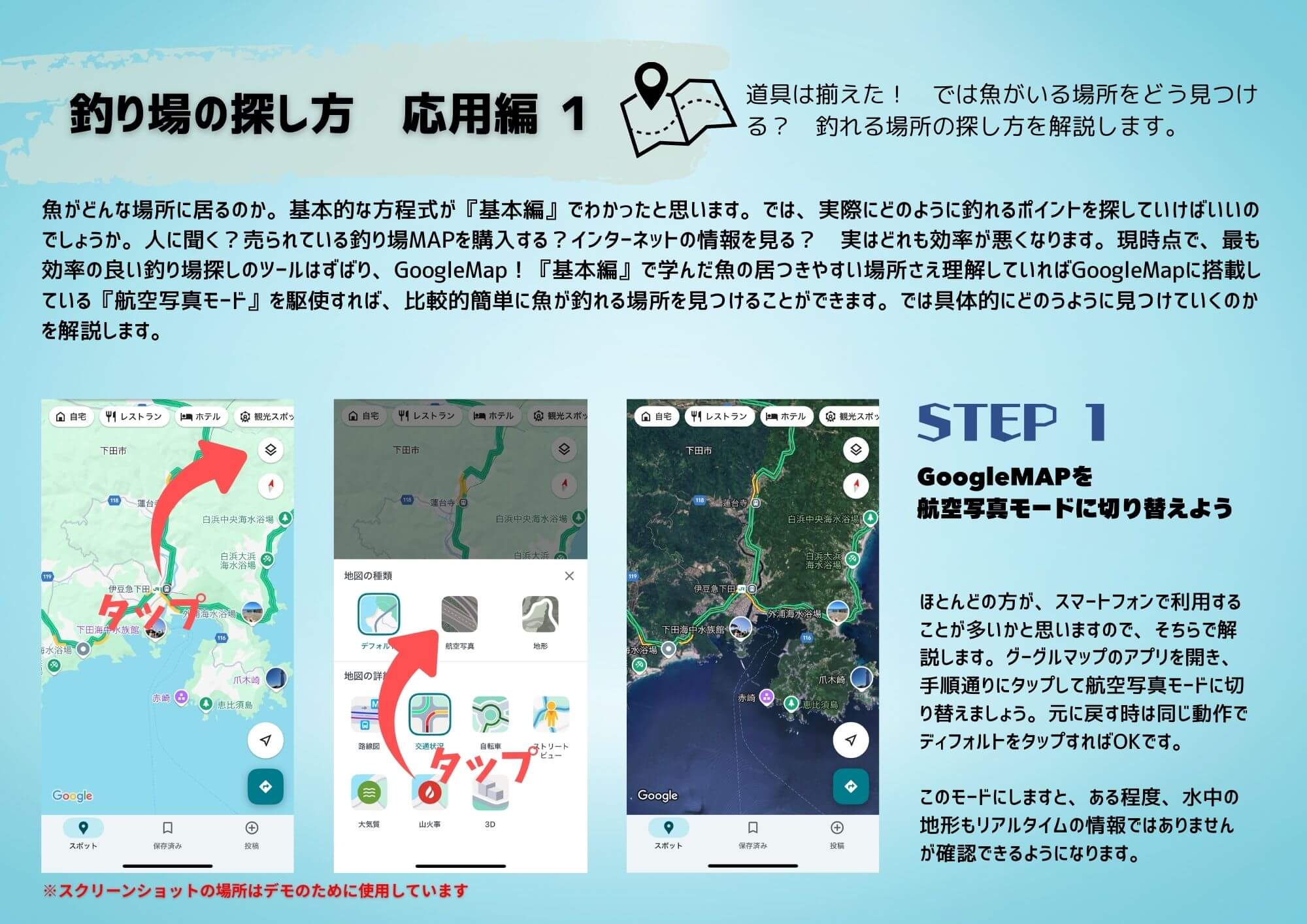 釣り場の探し方　応用編1