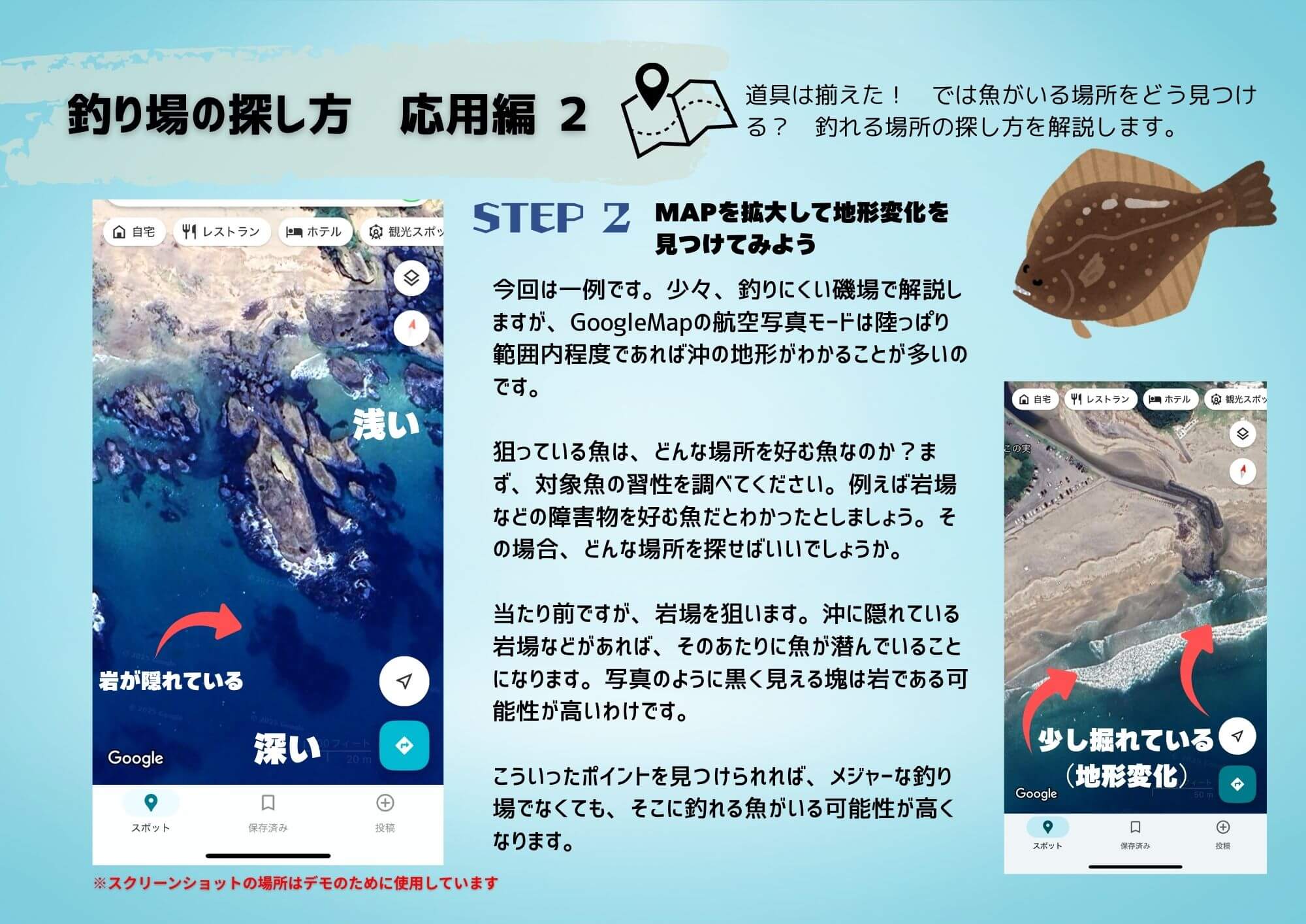 釣り場の探し方　応用編2