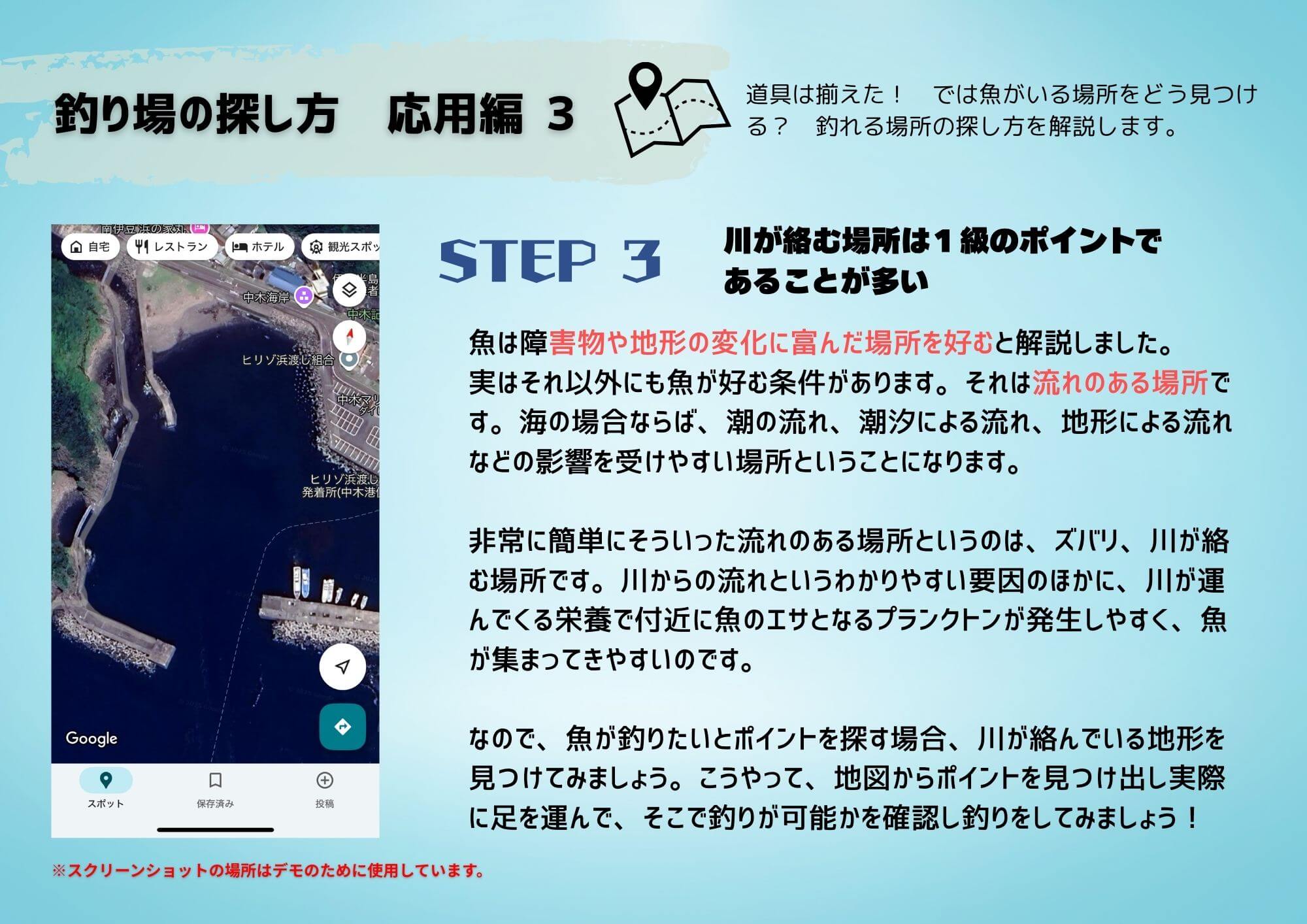 釣り場の探し方　応用編3