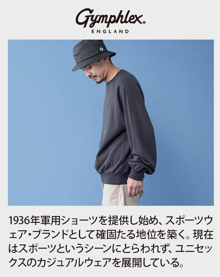 Gymphlex（ジムフレックス）は1936年軍用ショーツを提供し始め、スポーツウェア・ブランドとして確固たる地位を築く。現在はスポーツというシーンにとらわれず、ユニセックスのカジュアルウェアを展開している。