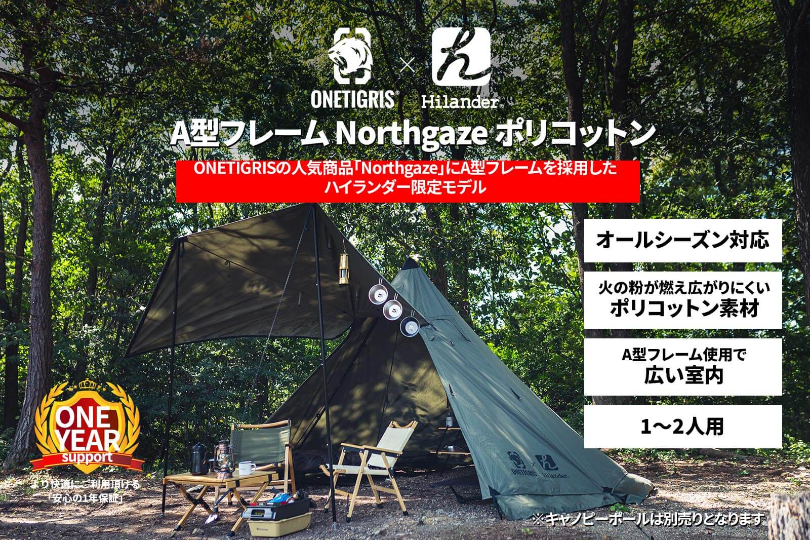 ONETIGRISの人気商品「Northgaze」にA型フレームを採用したハイランダー限定モデル登場