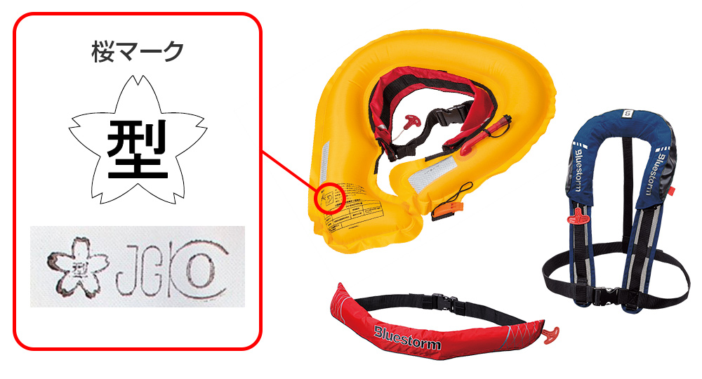 ライフジャケット着用義務化