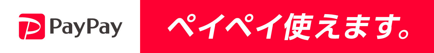 PayPay使えます