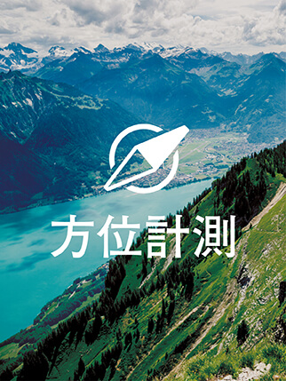 protrek プロトレック方位計測