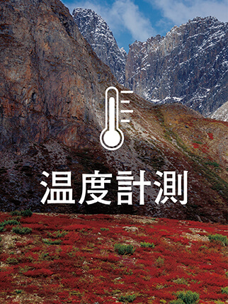 protrek プロトレック温度計測