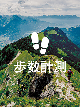 protrek プロトレック歩数計測
