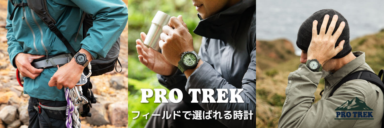 プロトレックはなぜキャンプやトレッキングなどアウトドアのアクティビティで選ばれるか？