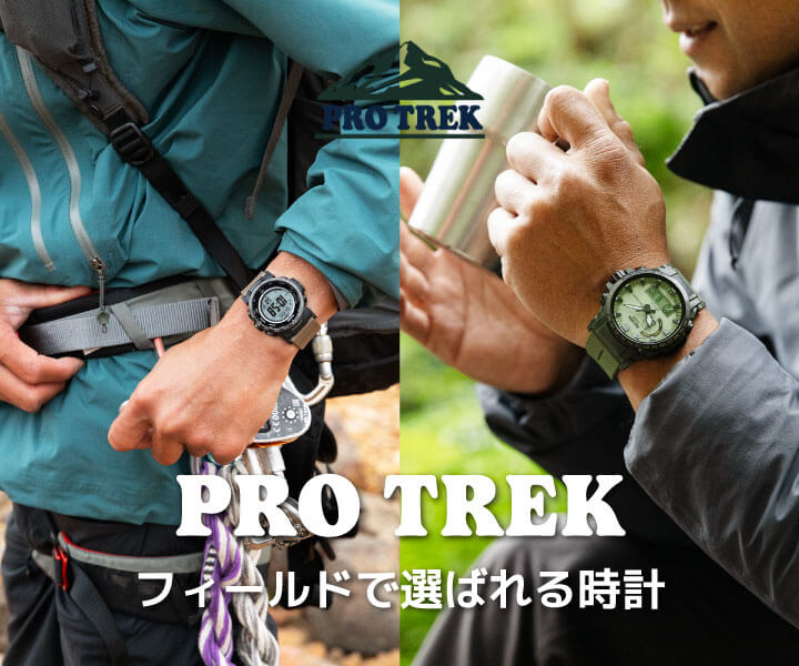 プロトレックはなぜキャンプやトレッキングなどアウトドアのアクティビティで選ばれるか？