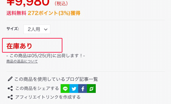 商品ページで価格の下に「在庫あり」と記載のある商品のみにお使いいただけます。