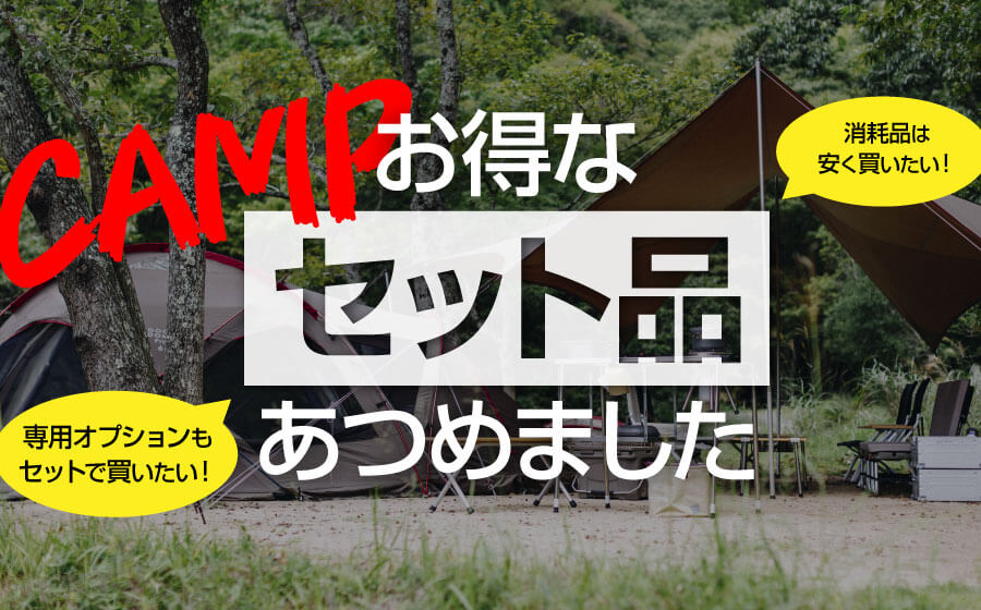 セットアイテム集めました