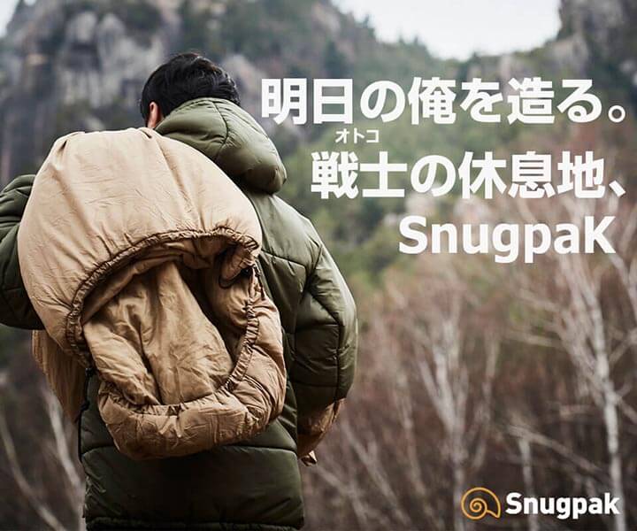 snugpak　化繊のイイとこ、詰まってます！
