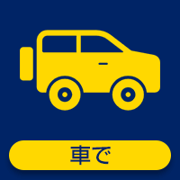 車でソロキャンプスタイル