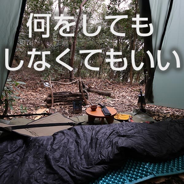 何をするのも自由。何もしないのも自由。