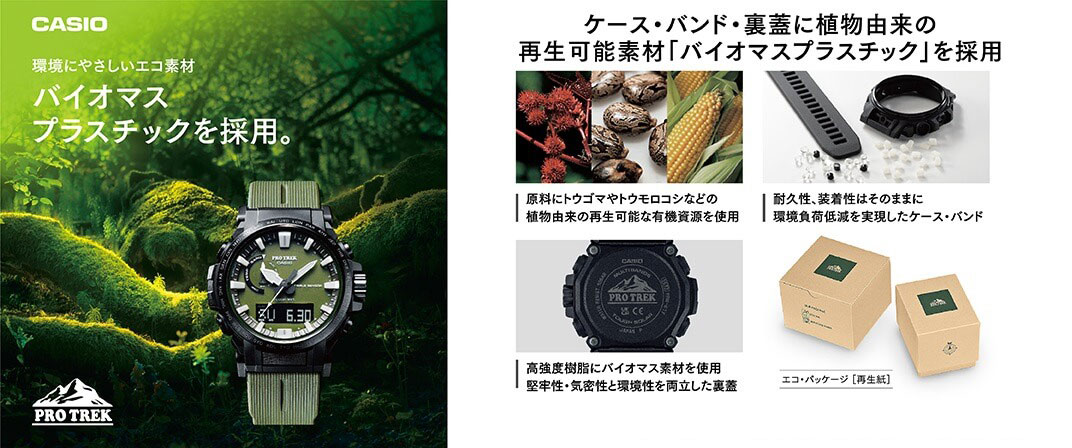 プロトレックの取り組み