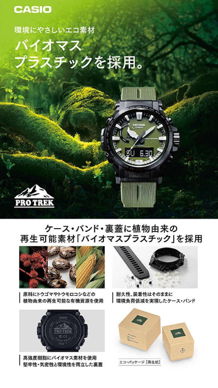 プロトレックの取り組み