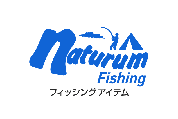 naturum フィッシングアイテム