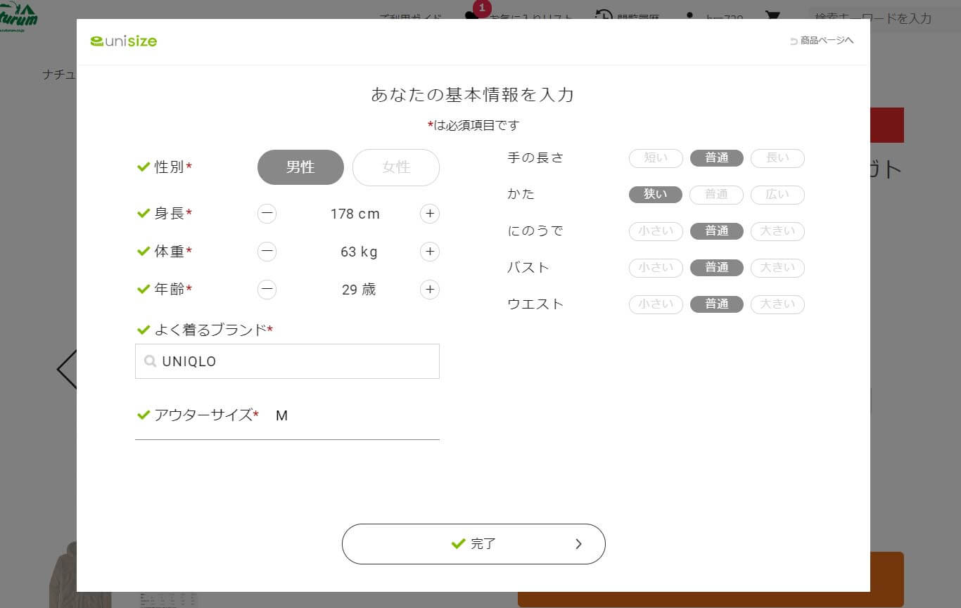 「よく着るブランド」は普段ご利用のブランド名をご入力ください。
